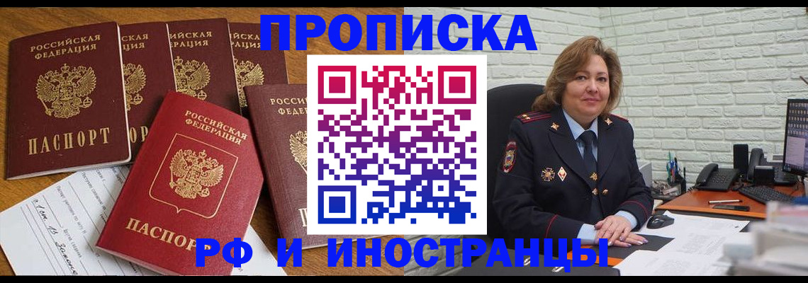 прописка паспорт в Якутии
