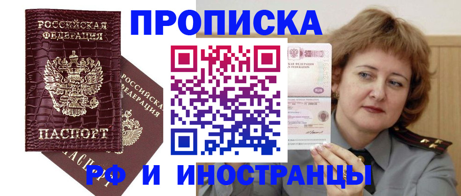 прописка для работы в Якутии